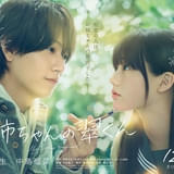 漫画「お姉ちゃんの翠くん」実写映画化 timelesz・橋本将生が映画初主演、ヒロイン役は中島瑠菜