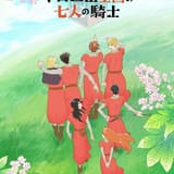 「マロニエ王国の七人の騎士」TVアニメ化、10月からEテレで放送開始 制作はJ.C.STAFF