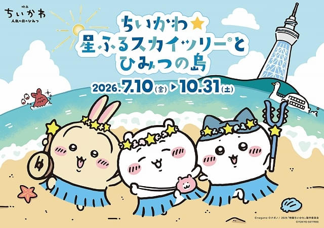 3年ぶり2度目のコラボイベント!