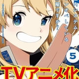 「え、社内システム全てワンオペしている私を解雇ですか？」TVアニメ化決定