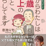 漫画家・真崎守の妻が41歳差婚の生活をつづったコミックエッセイが発売中