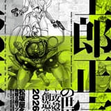 士郎正宗の世界展」8月開催の名古屋会場で新グッズが登場 トートバッグ