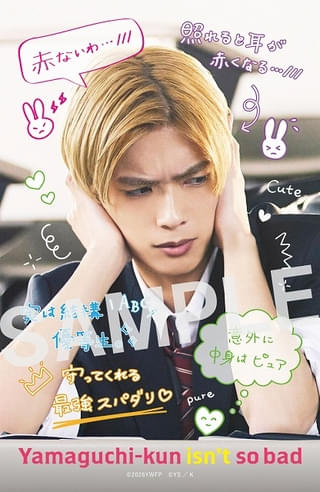 「山口くんの コワモテor照れ 両面ギャップカード」裏面