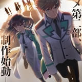 「魔法科高校の劣等生」アニメ第2部が始動 製作始動ビジュアルが公開