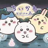 お台場に「ちいかわ おばけの森」が登場 巨大ちいかわがシンボルの「ちいかわ神社」も