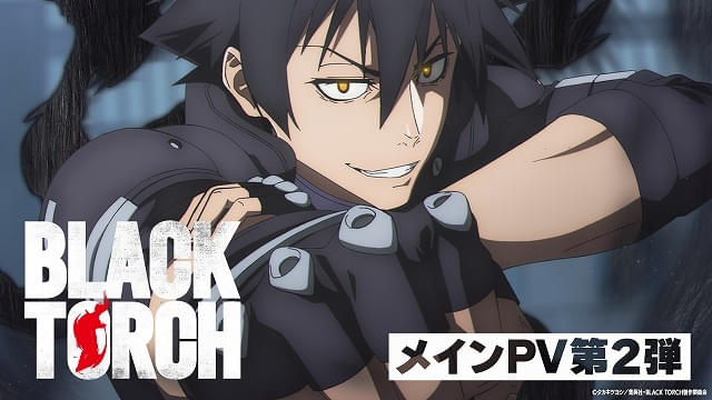 BLACK TORCH」7月4日放送開始 新PV＆新キービジュアル公開、OP主題歌は