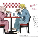 「海が走るエンドロール」作者描き下ろし “世代を超えた友情”が共通点「エレノアってグレイト。」イラスト公開