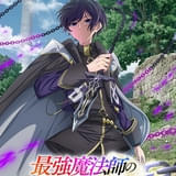 「最強魔法師の隠遁計画」27年にTVアニメ化 主人公アルス役に上村祐翔 ティザーPV、ティザービジュアル公開