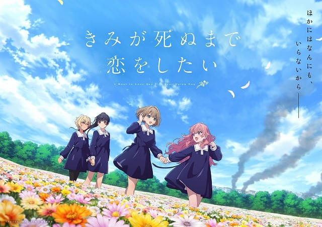 きみが死ぬまで恋をしたい」6月21日の特番で第1話を最速公開 教員役に