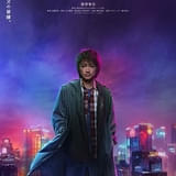 藤原竜也が国民的クズにカムバック「カイジ 人生リベンジゲーム」27年1月29日公開 ティザーポスター＆超特報映像公開