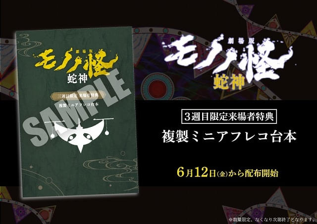 入場特典リスト 6月最新版】「映画 おそ松さん」「臨時増発 ミルキー