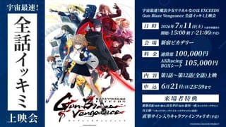 「魔法少女リリカルなのは」最新作の全話上映会が7月11日開催 スタッフ直筆サイン入りグッズ付きでチケット価格10万円