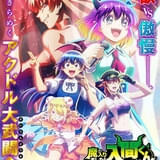 「魔入りました!入間くん」第4シリーズに内田雄馬、松岡禎丞、松岡美里が出演 新PV&メインビジュアル公開