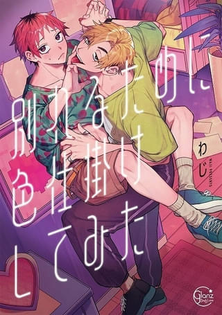 原作コミックの書影