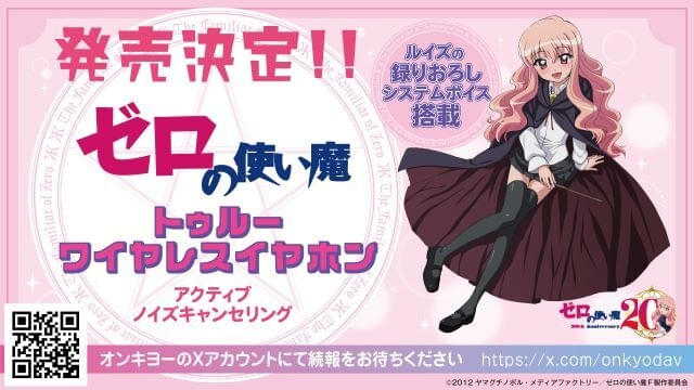 アニメ「ゼロの使い魔」20周年企画が一挙発表 大規模展示会にはルイズ