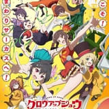 オリジナルTVアニメ「グロウアップショウ ～ひまわりのサーカス団～」の主題歌をNOMELON NOLEMONとAoooが担当