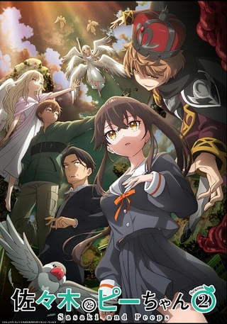 「佐々木とピーちゃん」シーズン2、10月放送開始 アバドンの手が背後に伸びる新ビジュアルやPV公開