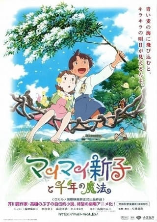 「マイマイ新子と千年の魔法」6月20日にEテレで放送 片渕須直監督が手がけた劇場アニメ