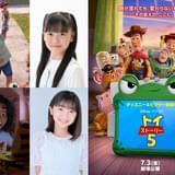 「トイ・ストーリー5」日本版声優として天野叶愛、白山乃愛が決定 戸田恵子、三ツ矢雄二、森川智之らシリーズを支えてきた13人も出演