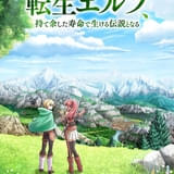 「魔術を極めて旅に出た転生エルフ、持て余した寿命で生ける伝説となる」27年放送 メインキャストに山下大輝、菱川花菜