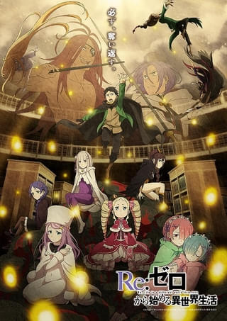 「リゼロ」4th season「奪還編」のビジュアル公開 来週の放送はロケ番組、YouTubeでは高橋李依の歌唱映像が公開