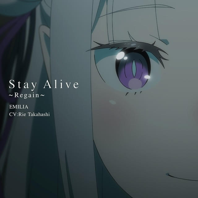 リゼロ」4th season「奪還編」のビジュアル公開 来週の放送はロケ番組
