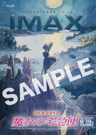 「魔女の宅急便」入場特典は劇場公開用ビジュアルポスター