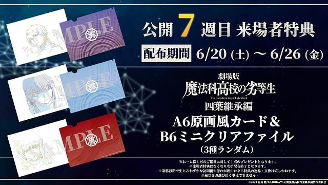 入場特典リスト 6月最新版】「魔女の宅急便」IMAX上映でポスター配布