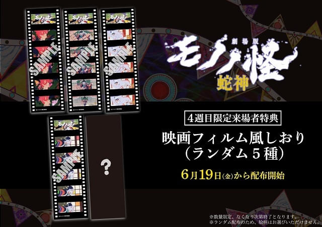 入場特典リスト 6月最新版】「魔女の宅急便」IMAX上映でポスター配布