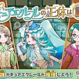 「名探偵プリキュア」キュアエクレールの正体は誰？ 6月21日放送回から候補者4人のエピソードがスタート
