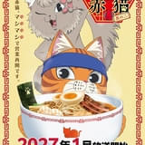 「ラーメン赤猫 其の二」27年1月放送開始 No.1ホストを目指す新猫・ジュエル役に畠中祐 ティザーPVなど公開