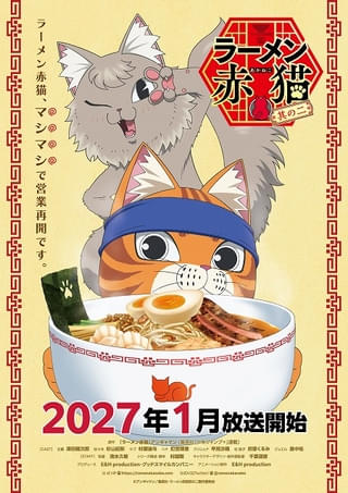 「ラーメン赤猫 其の二」27年1月放送開始 No.1ホストを目指す新猫・ジュエル役に畠中祐 ティザーPVなど公開