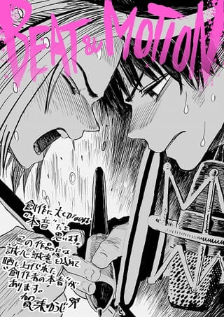 「MILLION TAG」の審査員を務めた賀来ゆうじ氏の描き下ろしイラスト