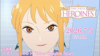「ONE PIECE HEROINES」主題歌はアイナ・ジ・エンドの新曲「Blue Shining Star」 予告映像も公開