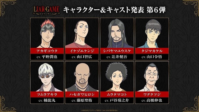 ライアーゲーム」7月6日から第2クールに突入 花江夏樹が演じる強敵