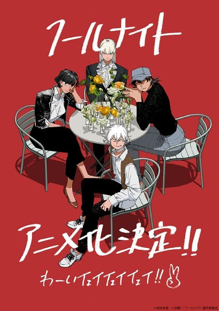 サンライズとシャフトの初タッグで「フールナイト」アニメ化決定、26年