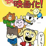 原作者・にしむらゆうじ氏の映画化記念イラスト