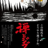 スタジオジブリ企画制作の展覧会「禅とジブリ」京都展が10月3日から開催 応援団長に石田ゆり子