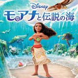 「モアナと伝説の海」7月24日に金曜ロードショーで本編ノーカット放送【実写版公開記念】