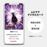 ティザービジュアルと鑑賞記録がセットになった「ムビチケデジタルカード」が届くムビチケ前売券（オンライン）も発売決定