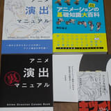 【編集Gのサブカル本棚】第59回 絵コンテを具現化させる、アニメの「演出」の仕事