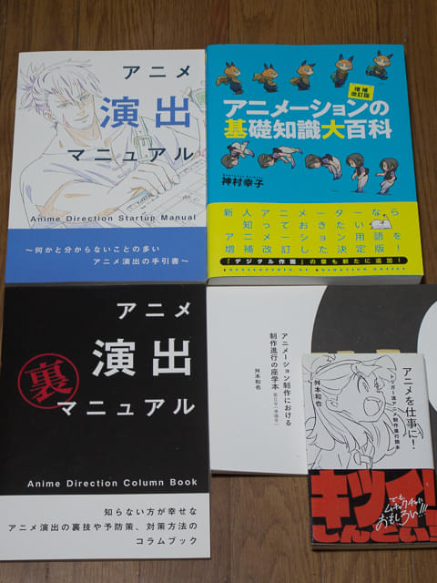 編集Gのサブカル本棚】第59回 絵コンテを具現化させる、アニメの「演出