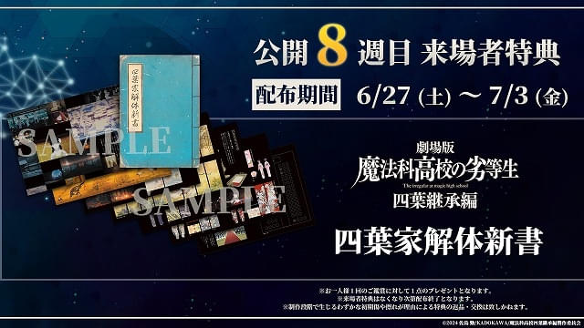 6月26日～ 入場特典リスト】本日公開「新劇場版☆ケロロ軍曹」「映画