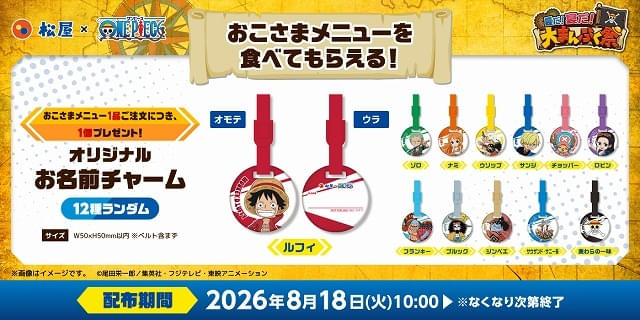 松屋でTVアニメ「ONE PIECE」とのコラボ企画が6月30日から実施