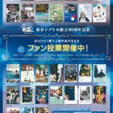 東京テアトルが今年で創立80周年 気鋭クリエイター集結の新ムービングロゴ公開&ファン投票で作品決める特集上映プロジェクトを開催