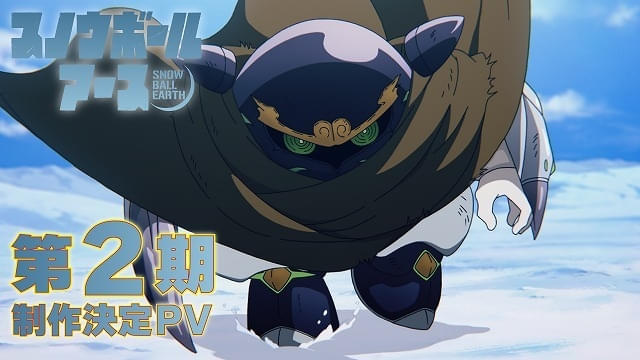 鉄男とユキオの物語は続く