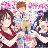 「彼女、お借りします」第6期の製作が決定 「同棲編」が展開