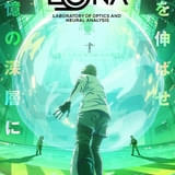 ティザービジュアル ※「LONA」公式Xで投稿されたビジュアル