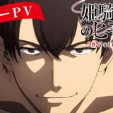 ティザーPVの場面写真が多数公開