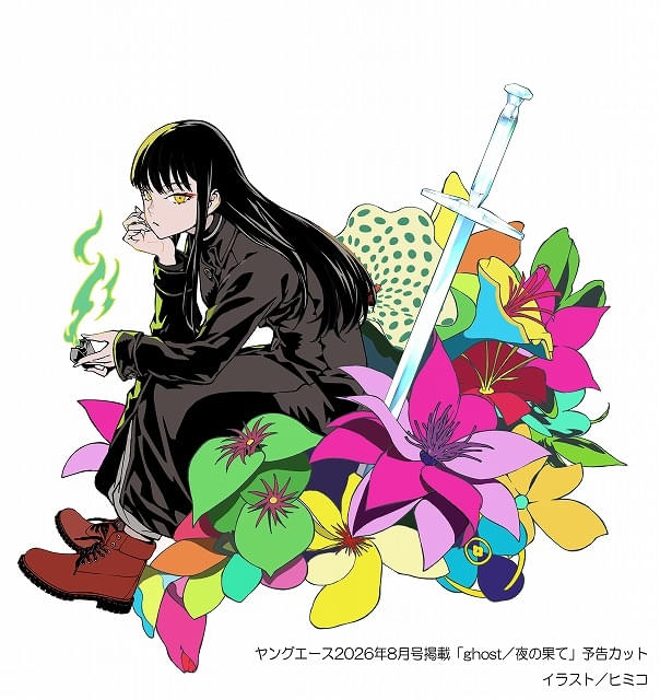 夏目真悟×マッドハウス最新作「ghost 夜の果て」27年2月11日公開 羊